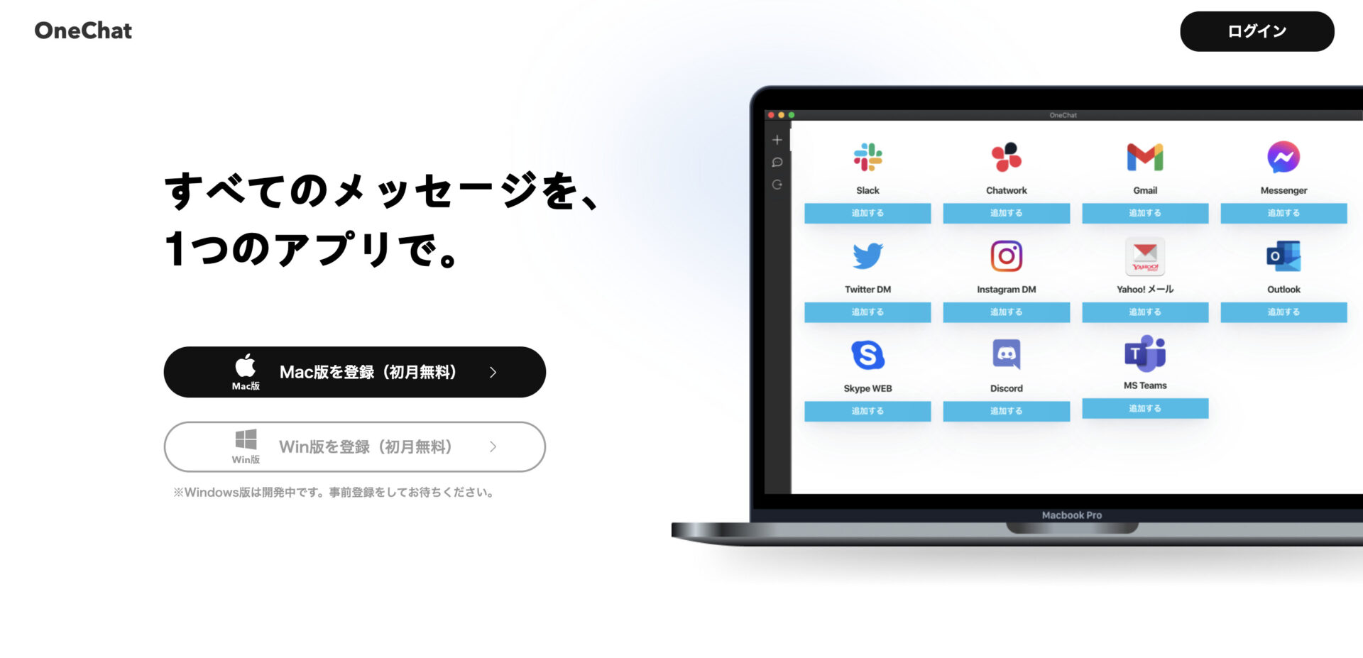 OneChatのトップ画像