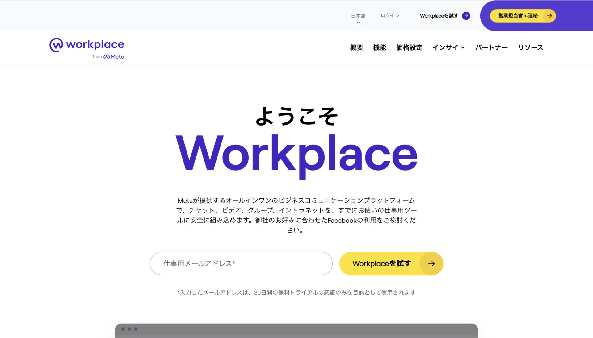 Workplace by Metaのトップページ