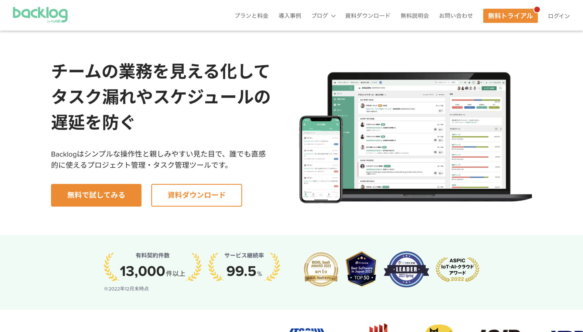 Backlogのトップページ