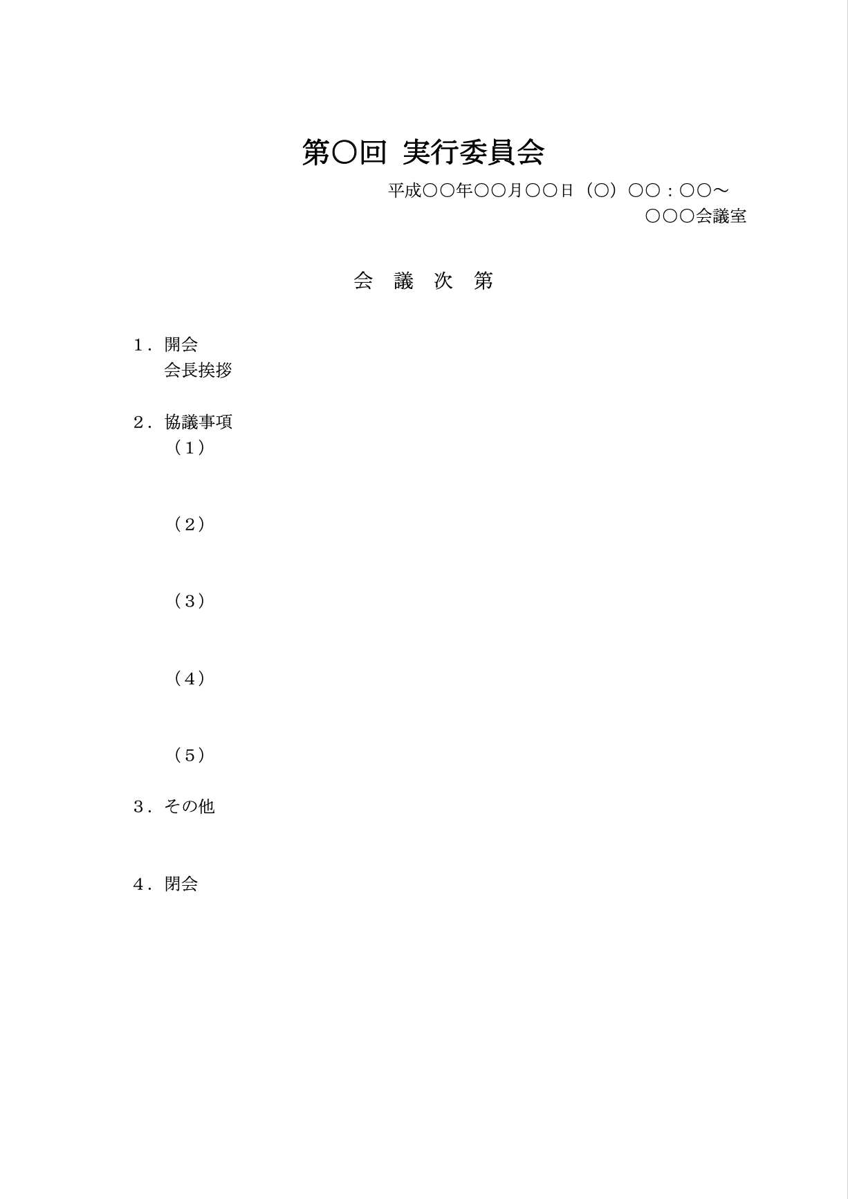 「フリーテンプレート」のレジュメテンプレート