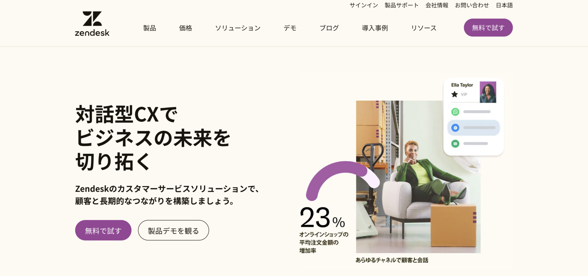 Zendeskのトップ画像
