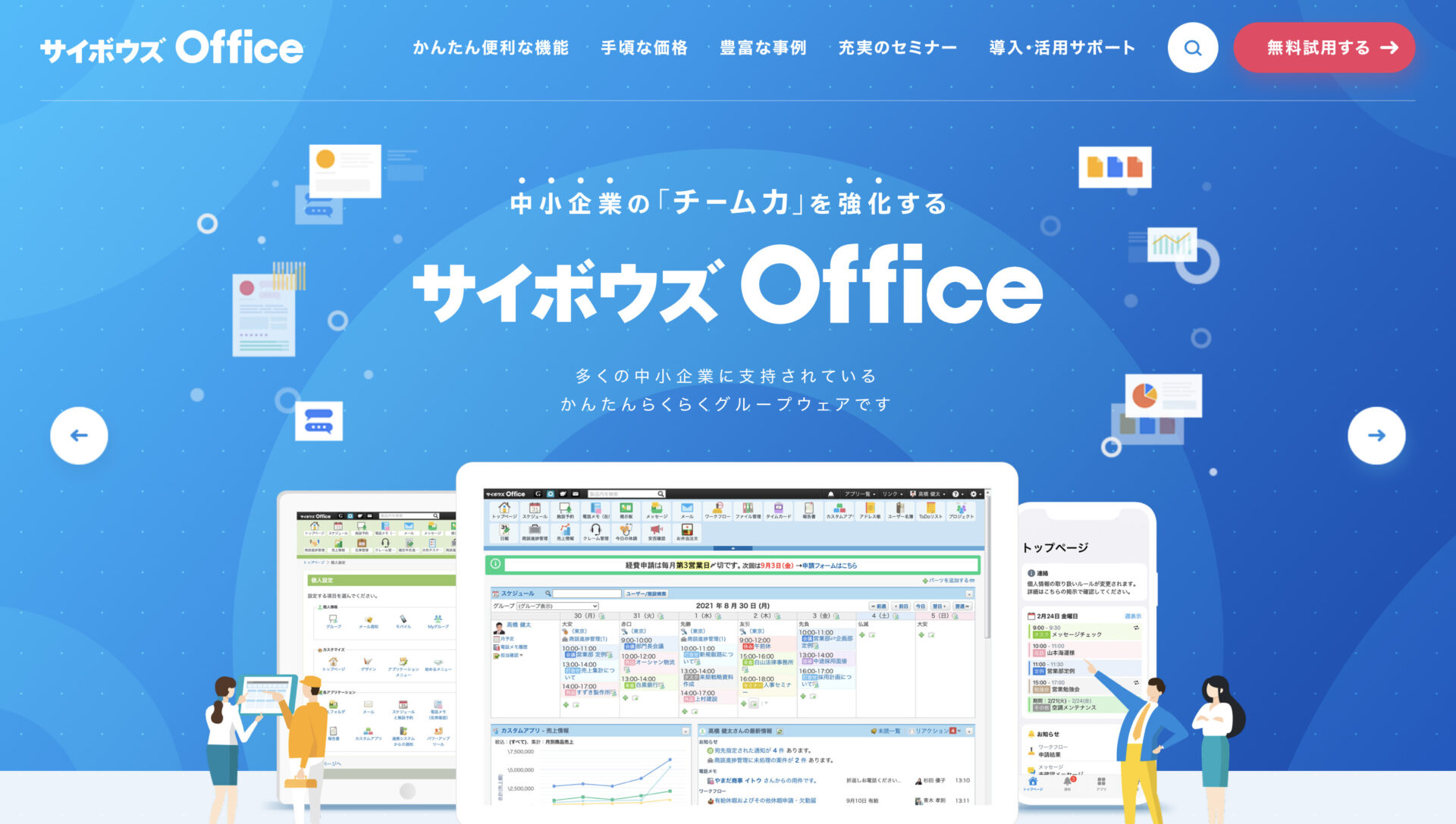 サイボウズOfficeのトップページ