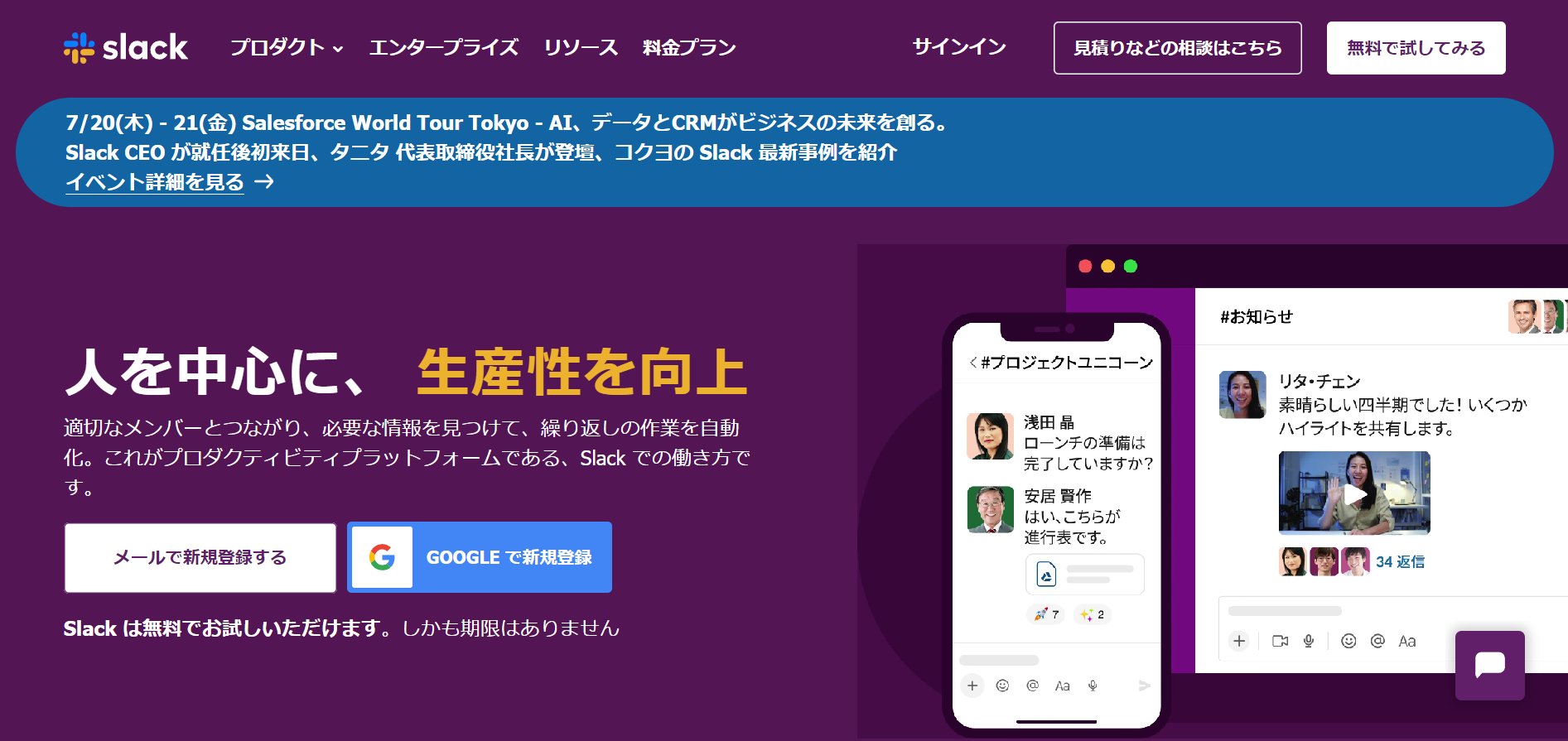 Slackのトップページ