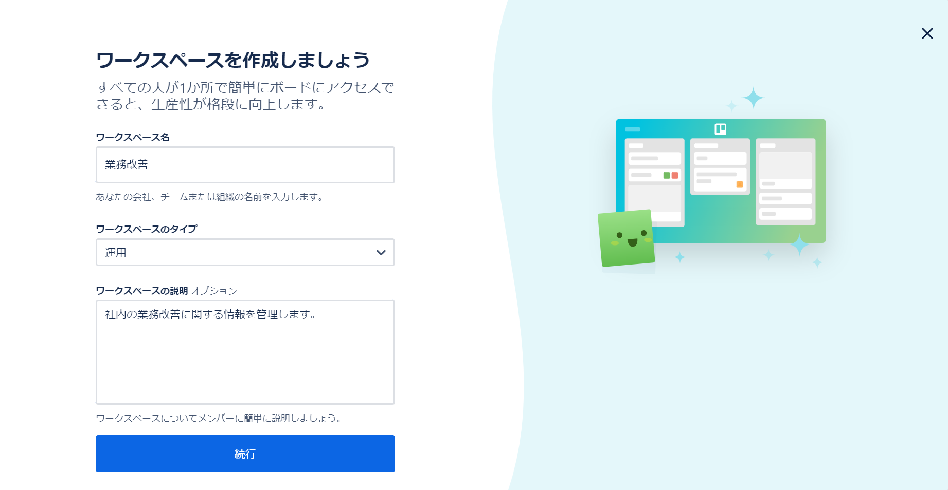 Trelloのワークスペースを新規作成する画面