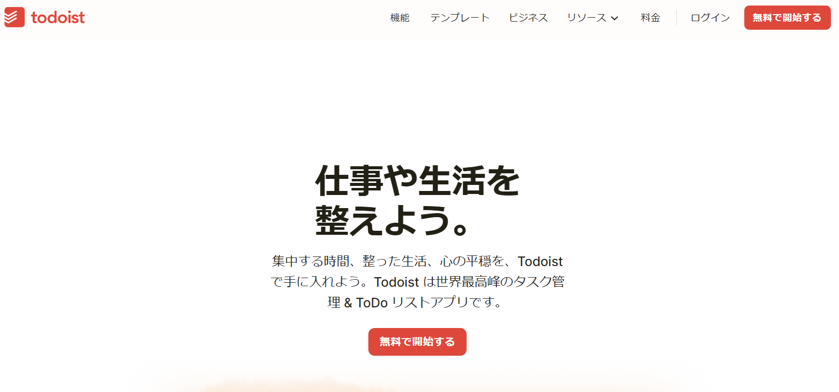 Todoistのトップ画像