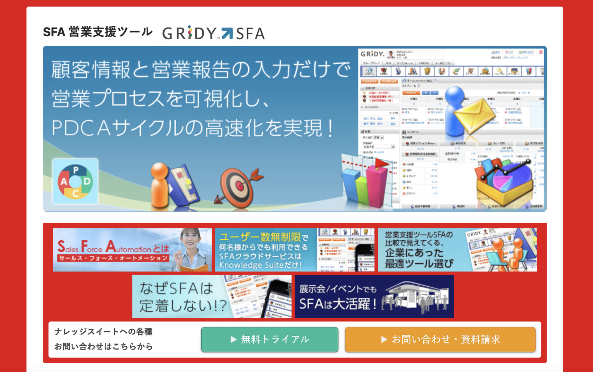 GRIDY SFAのトップページ画像