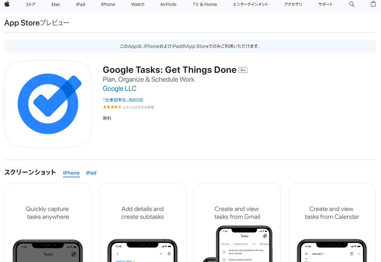 Google ToDo リストのトップ画像