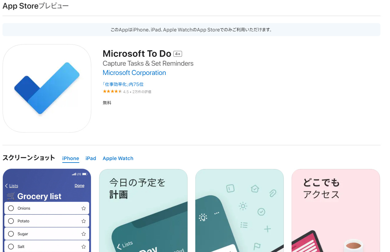 Microsoft To Doのトップ画像