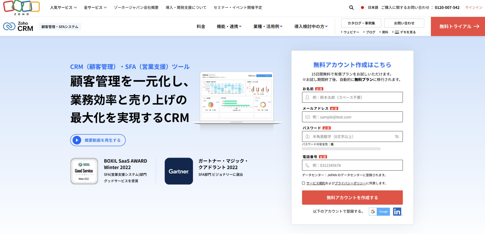 Zoho CRMのトップページ画像
