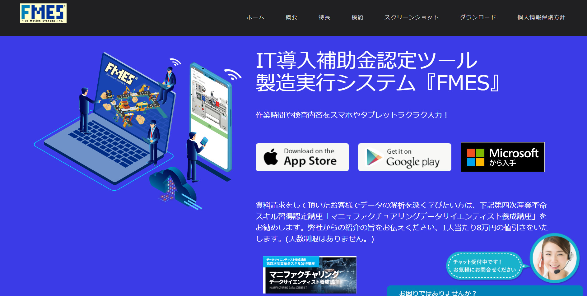 FMESのトップページ