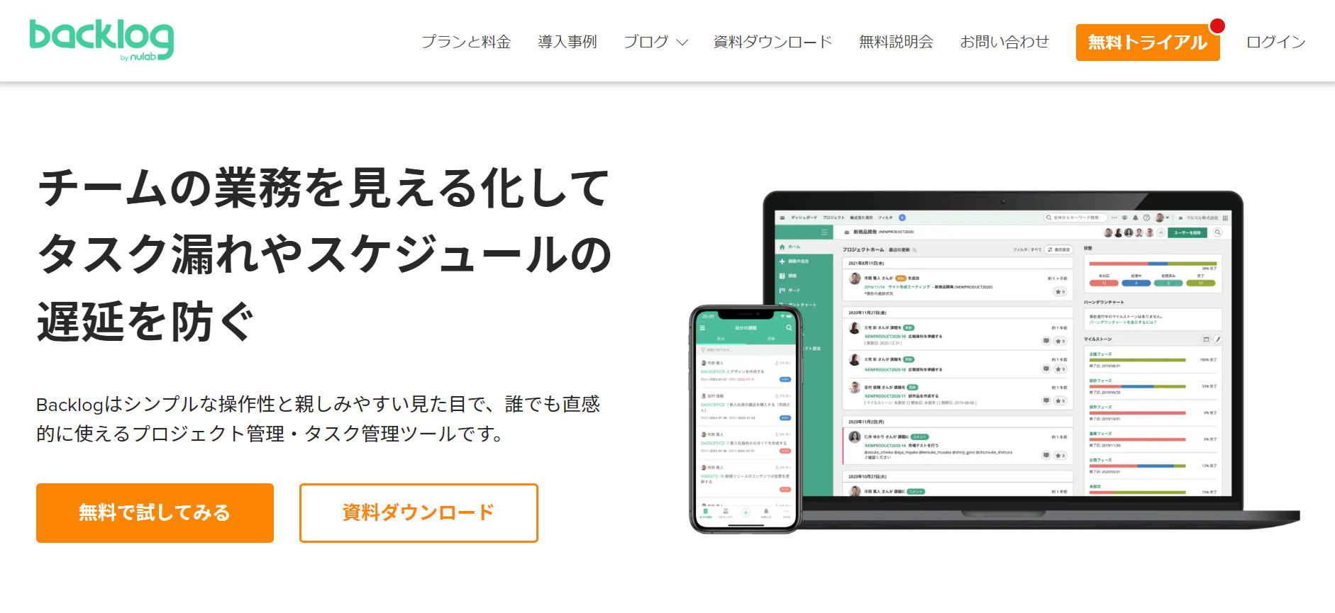 Backlogのトップページ