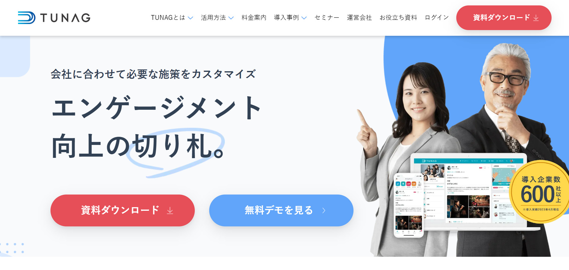 TUNAGのトップ画像