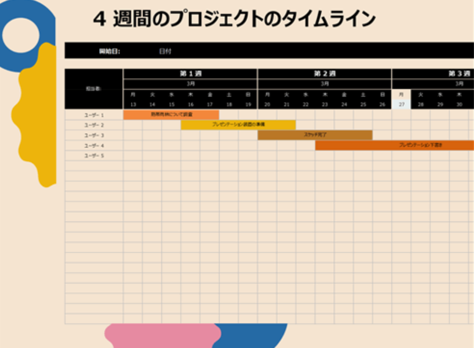 プロジェクトタイムラインのテンプレートのダウンロードページ