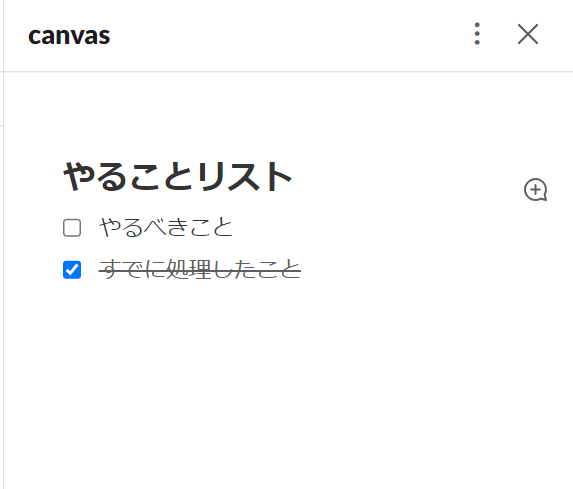 Slackのcanvasアイコンをクリックする画像