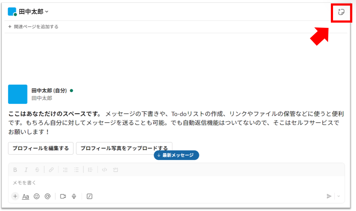 Slackのcanvasアイコンをクリックする画像