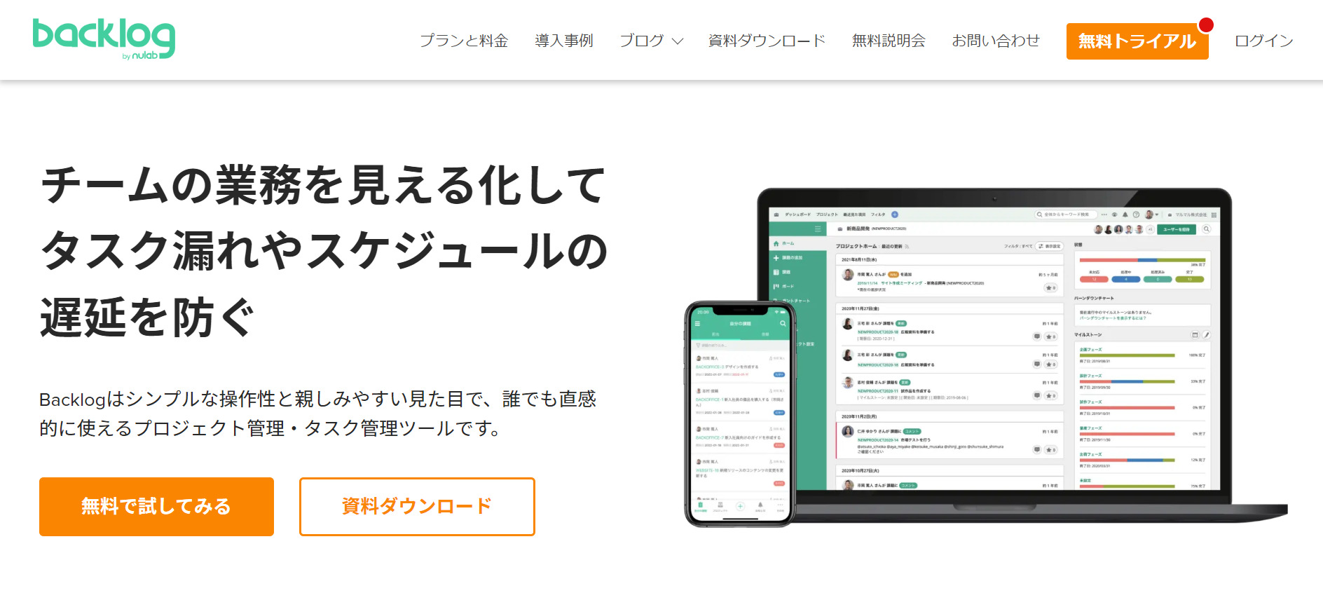 Backlogのトップページ