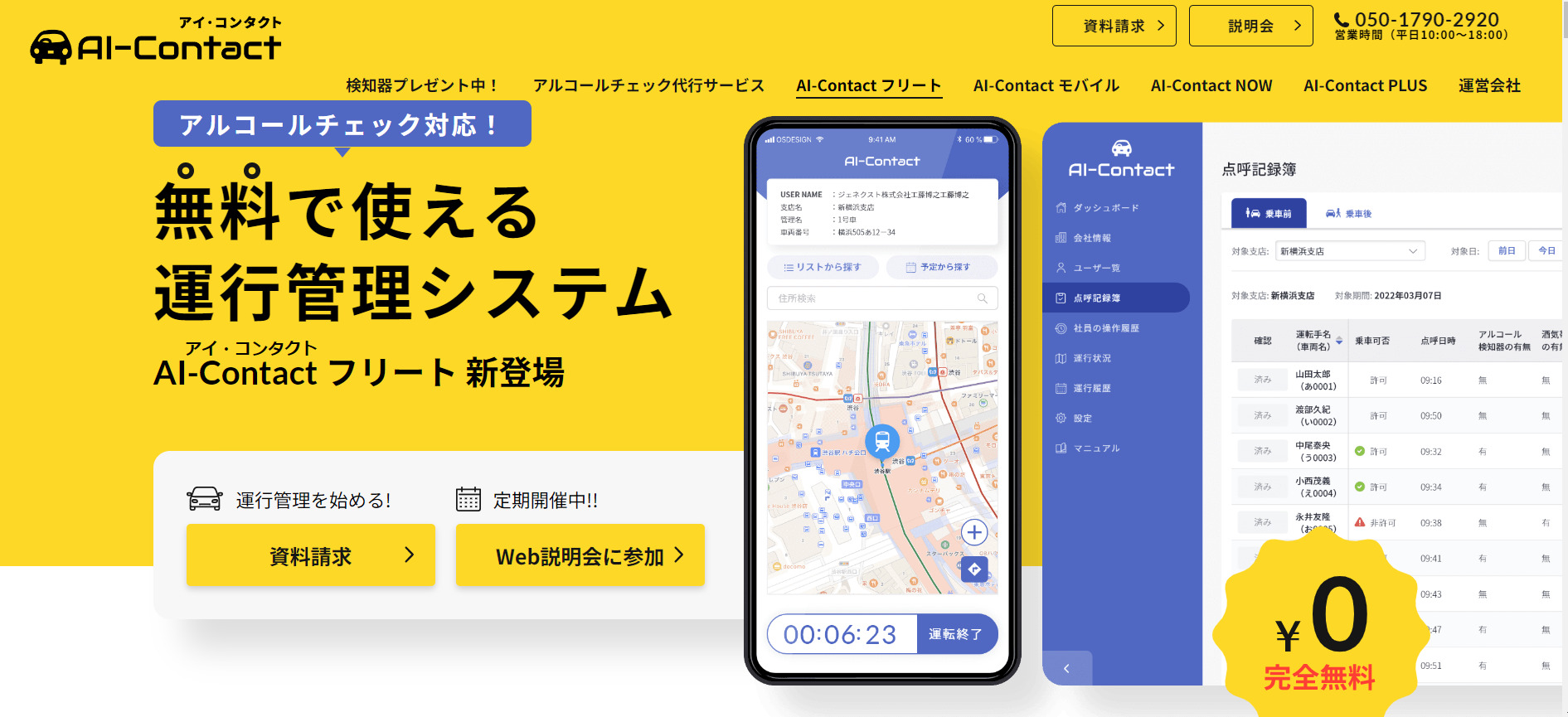 AI-Contactのトップページ