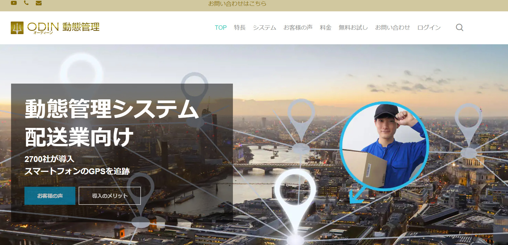 ODIN 動態管理のトップページ画像