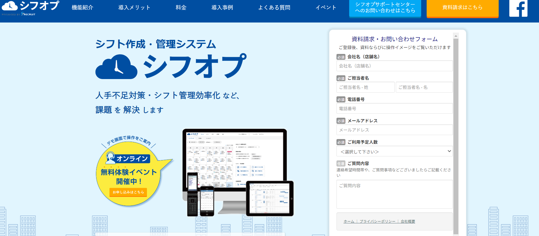 シフオプのトップページ