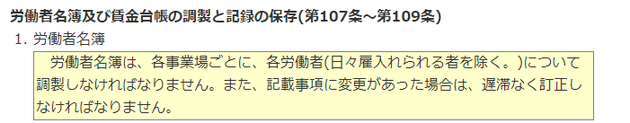 労働基準法107条の条文