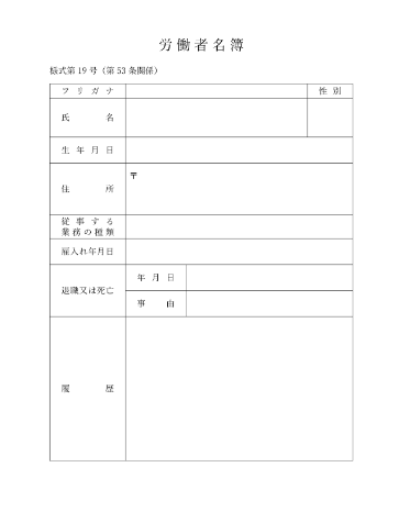 ビズ研の労働者名簿テンプレートのイメージ画像
