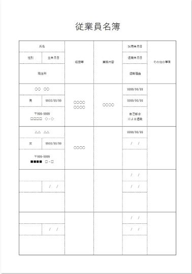 テンプレルンの従業員名簿テンプレートのイメージ画像