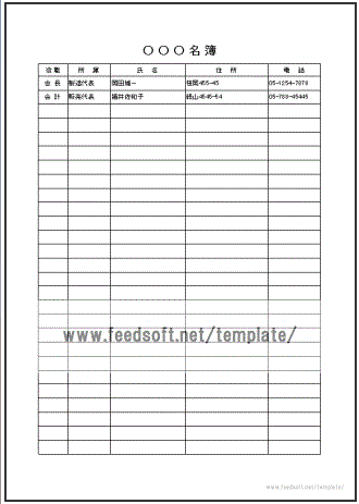 フリーテンプレートの社員名簿テンプレートのイメージ画像