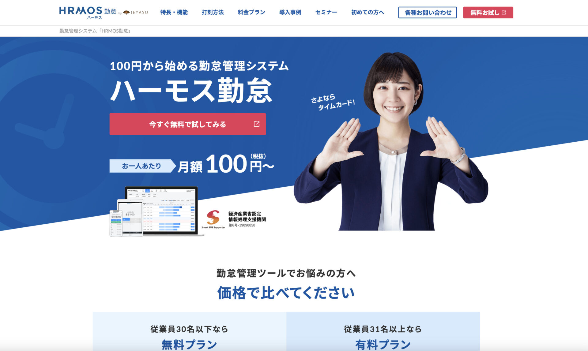 ハーモス勤怠のトップページ画像