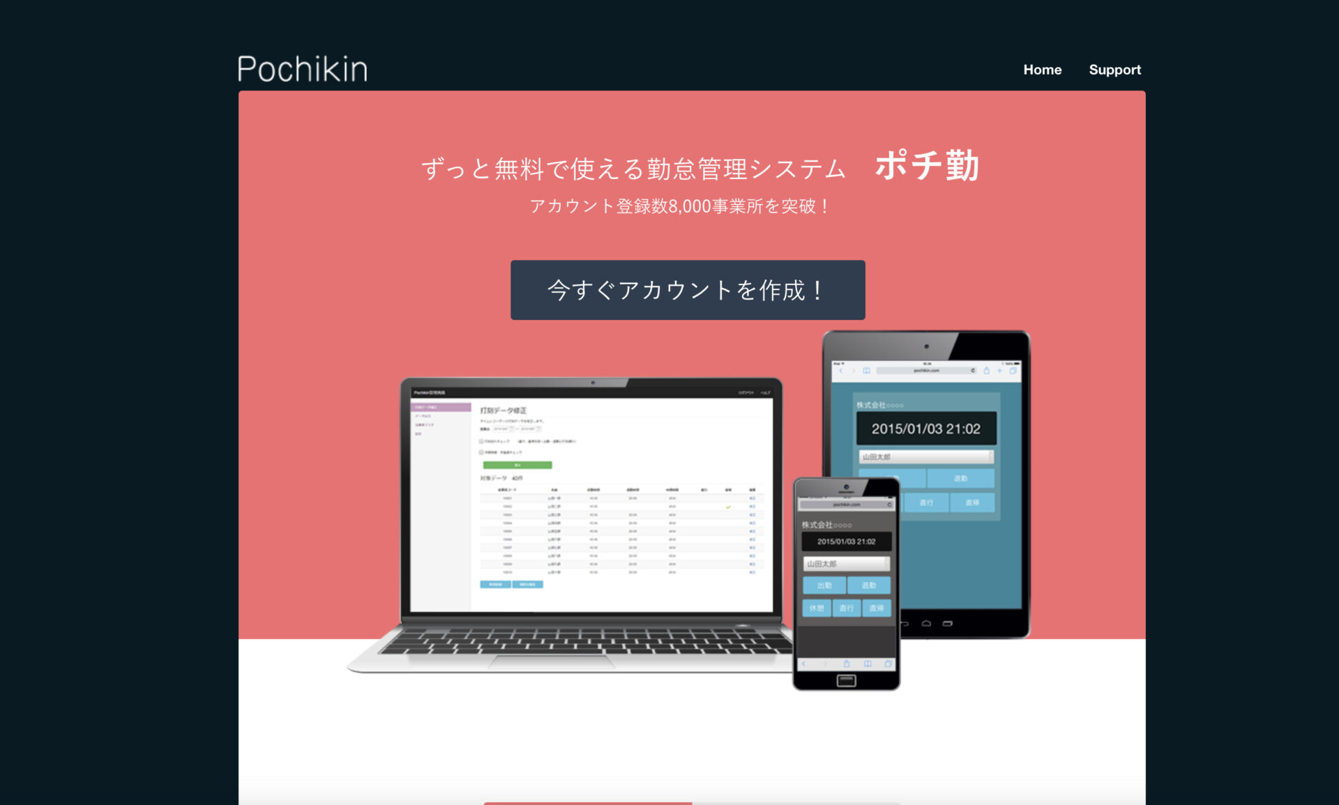 Pochikinのトップページ画像