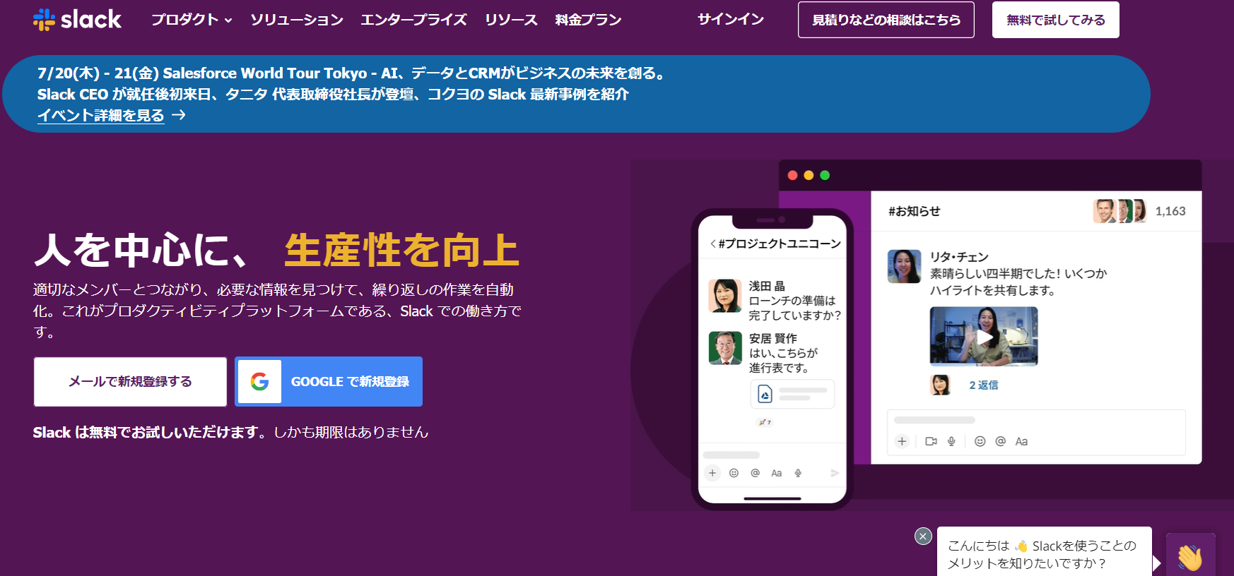 Slackのトップ画像