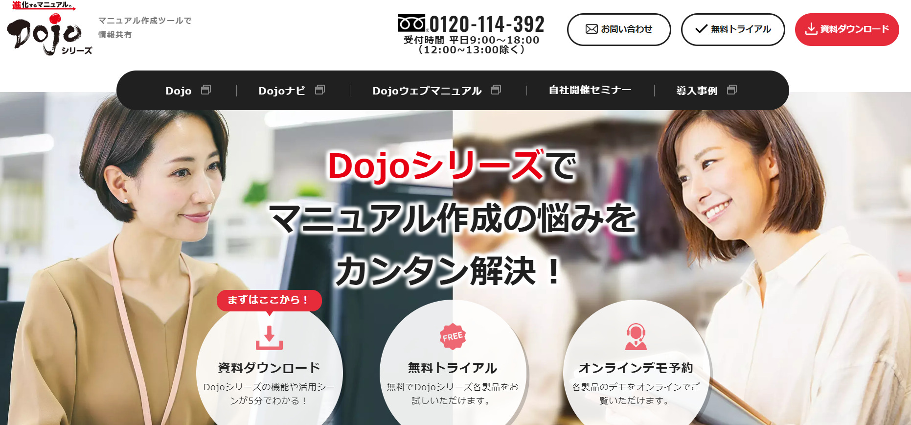 Dojoのトップ画像