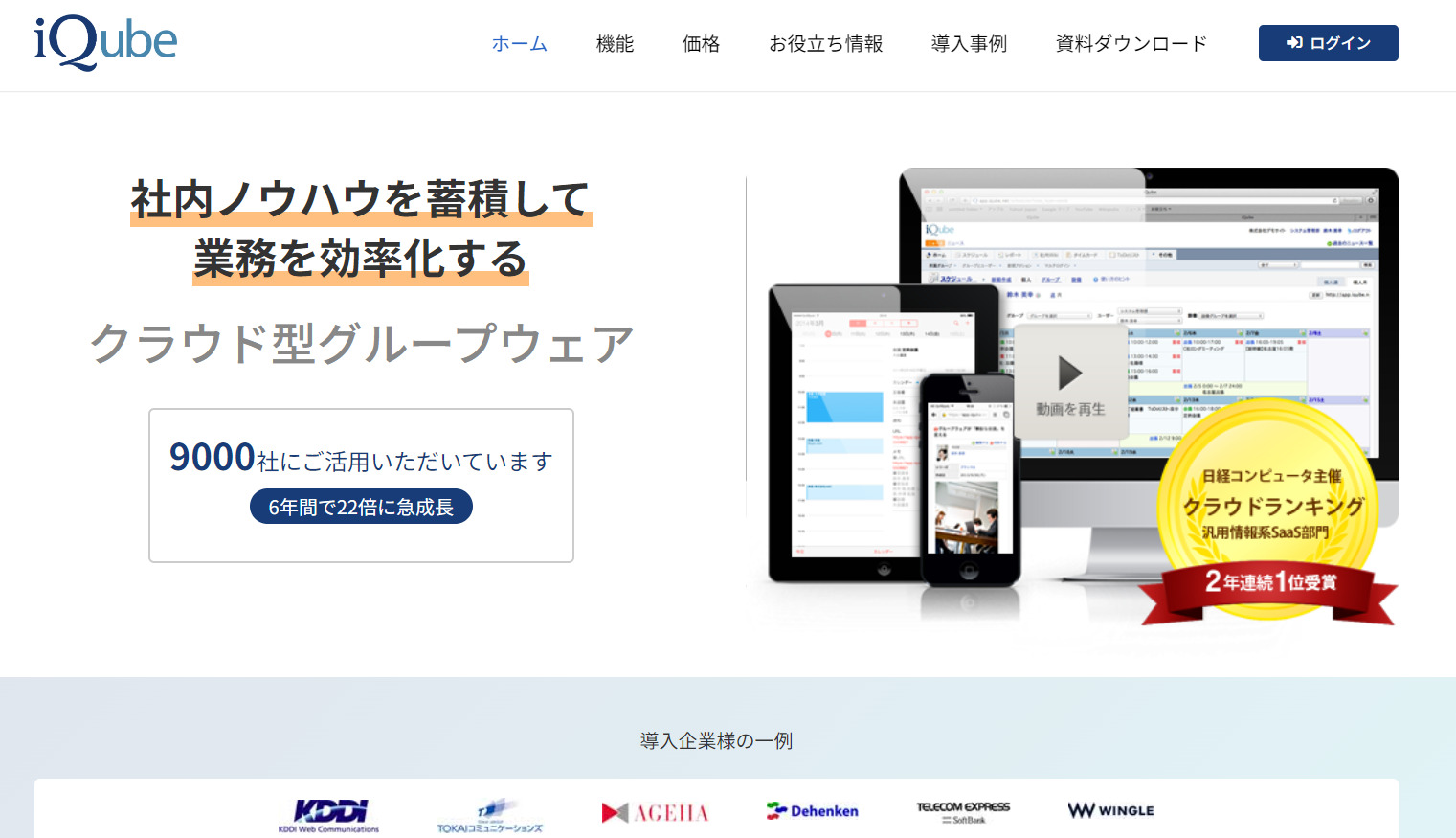 iQubeのトップ画像