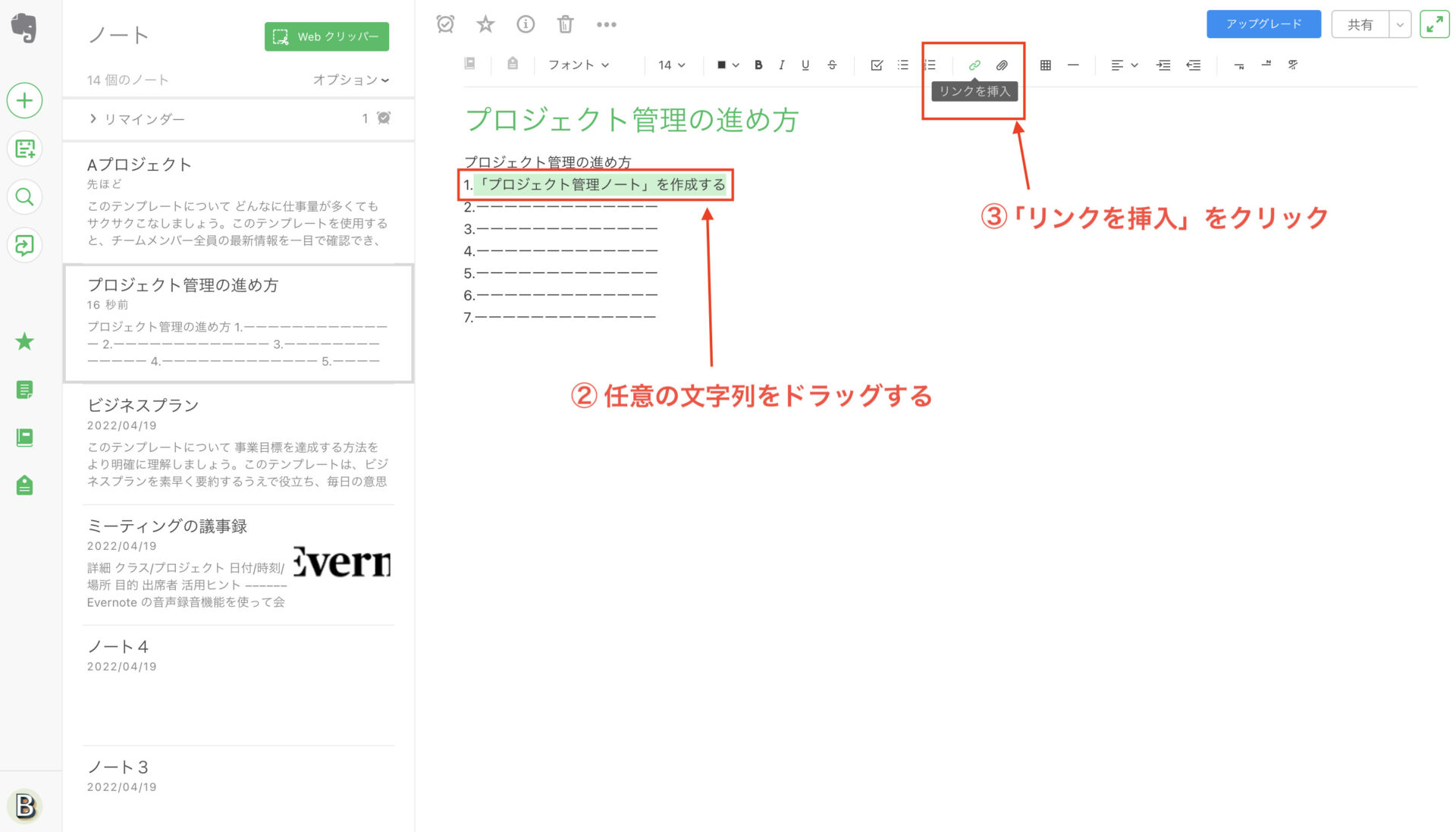 Evernoteでリンクを設定している画像