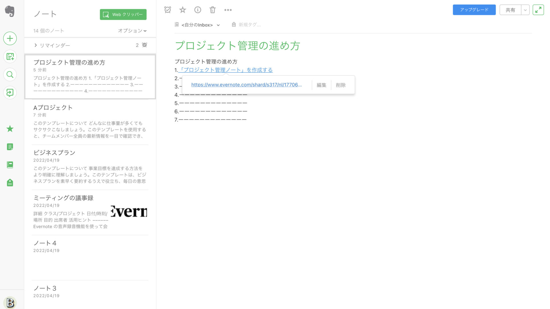 Evernoteでリンクが設定できた画像