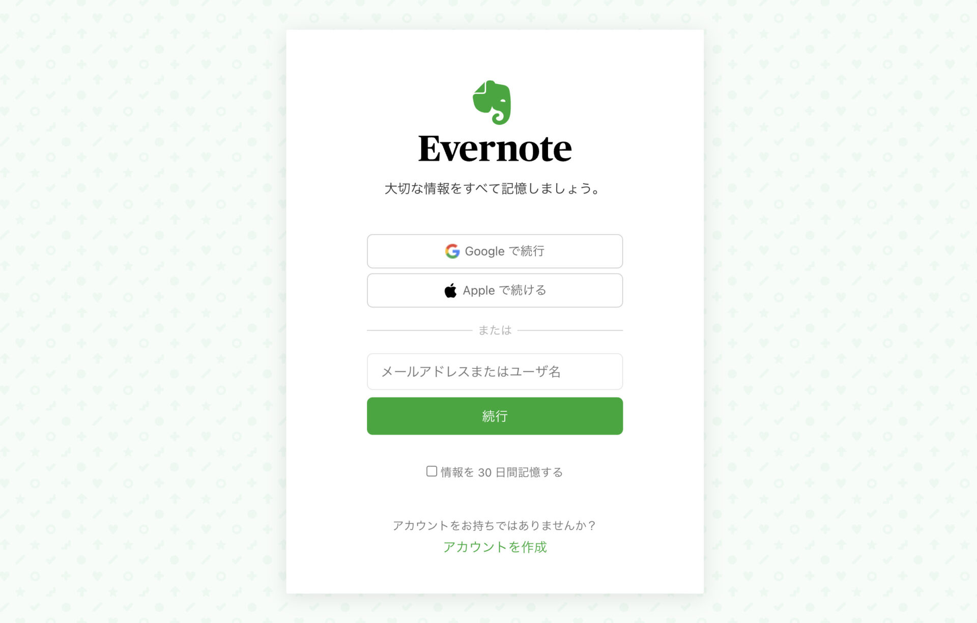 Evernoteのログイン画面