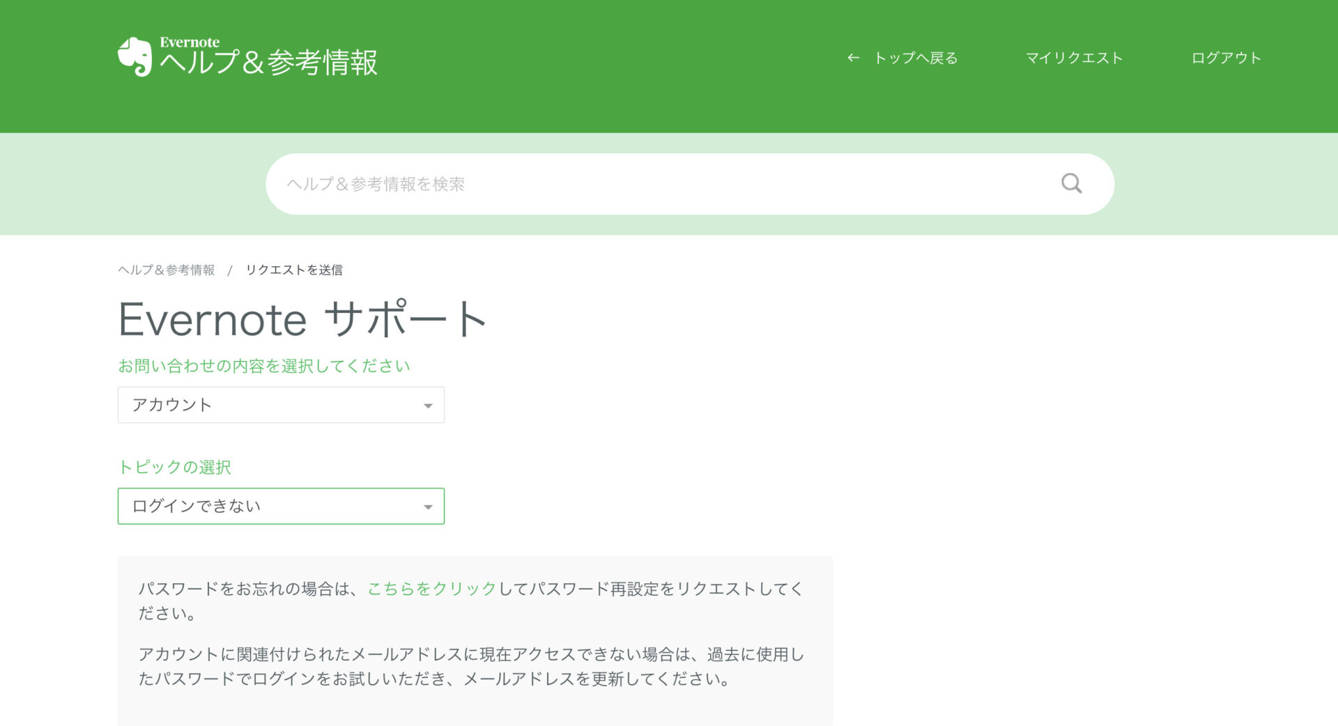 Evernoteのヘルプページ画面