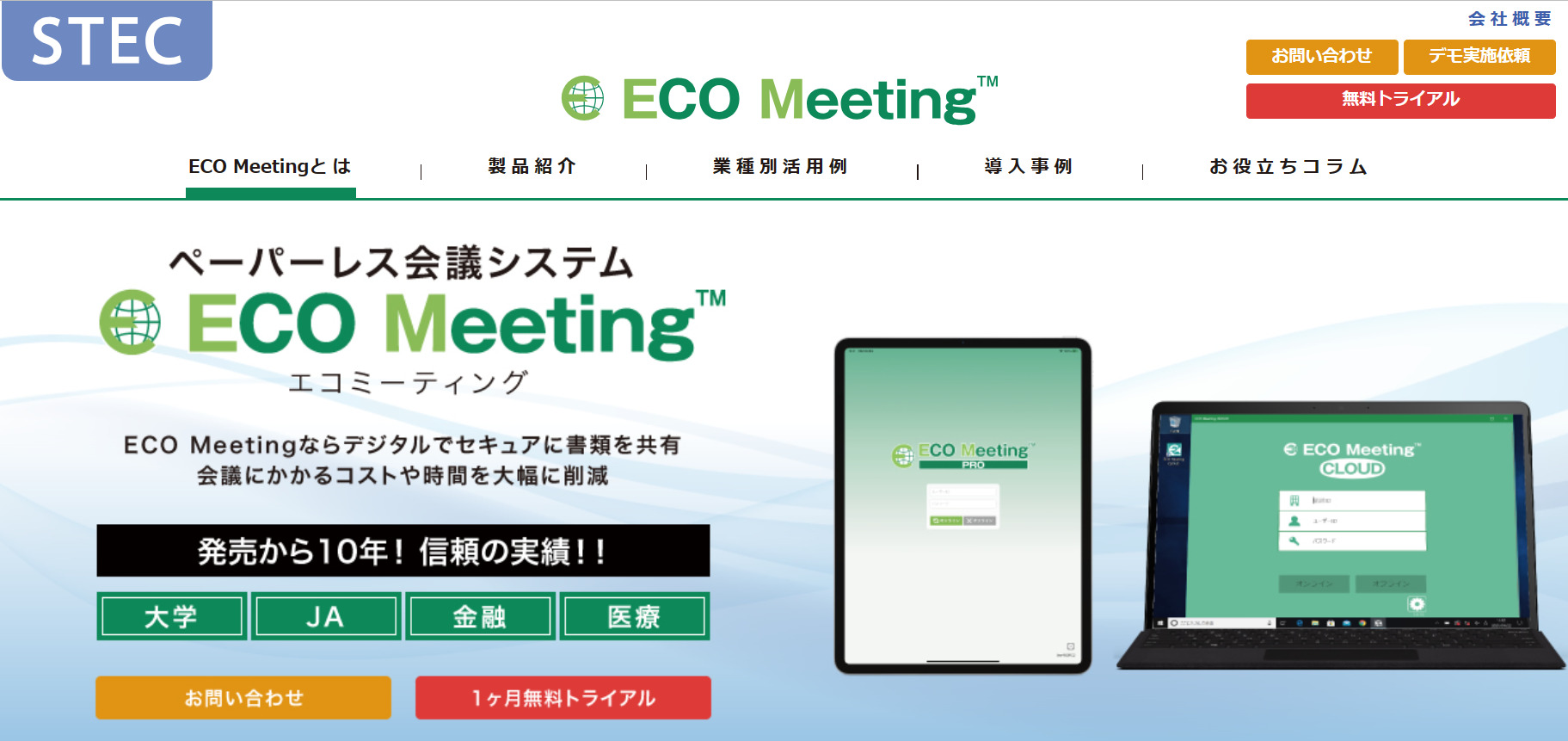 ECO Meetingのトップページ画像