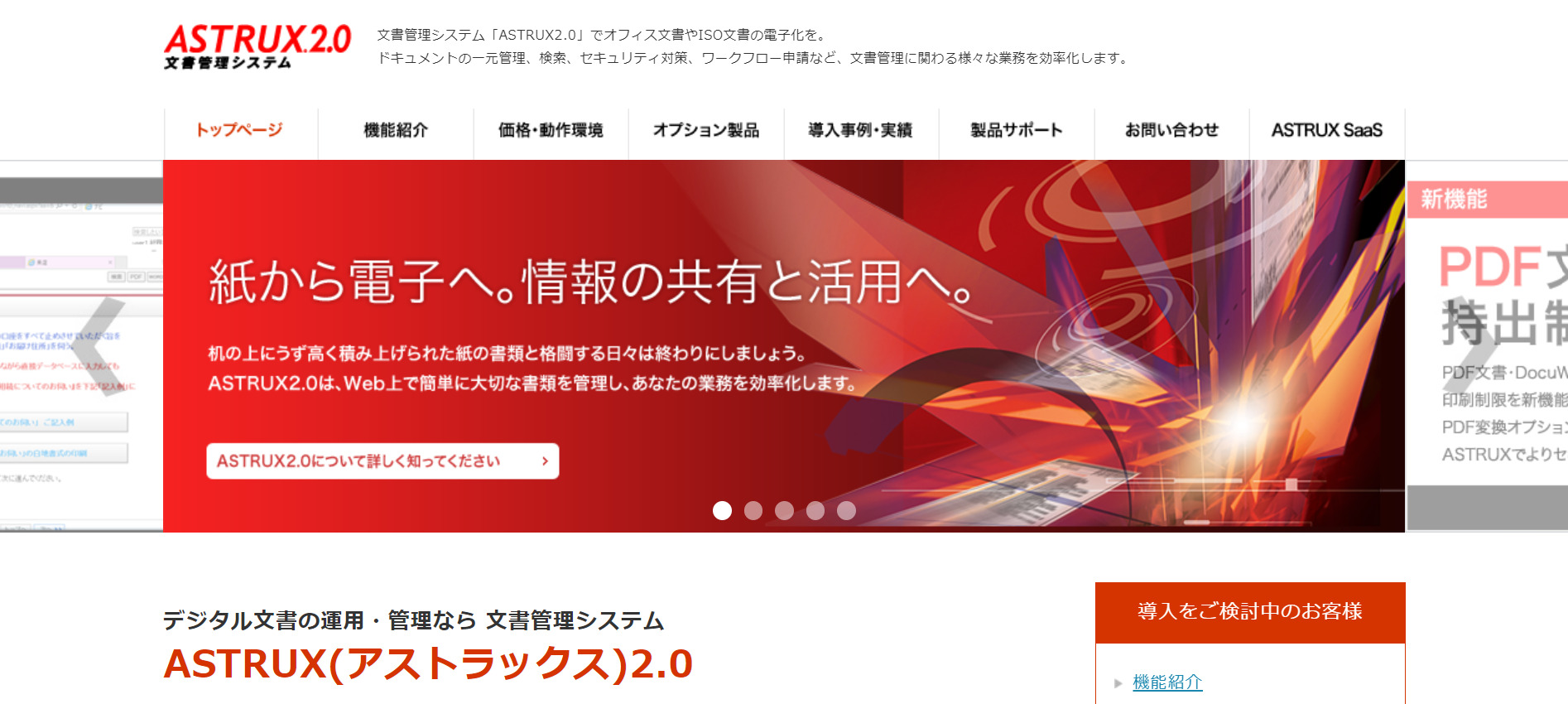 ASTRUX2.0のトップ画像