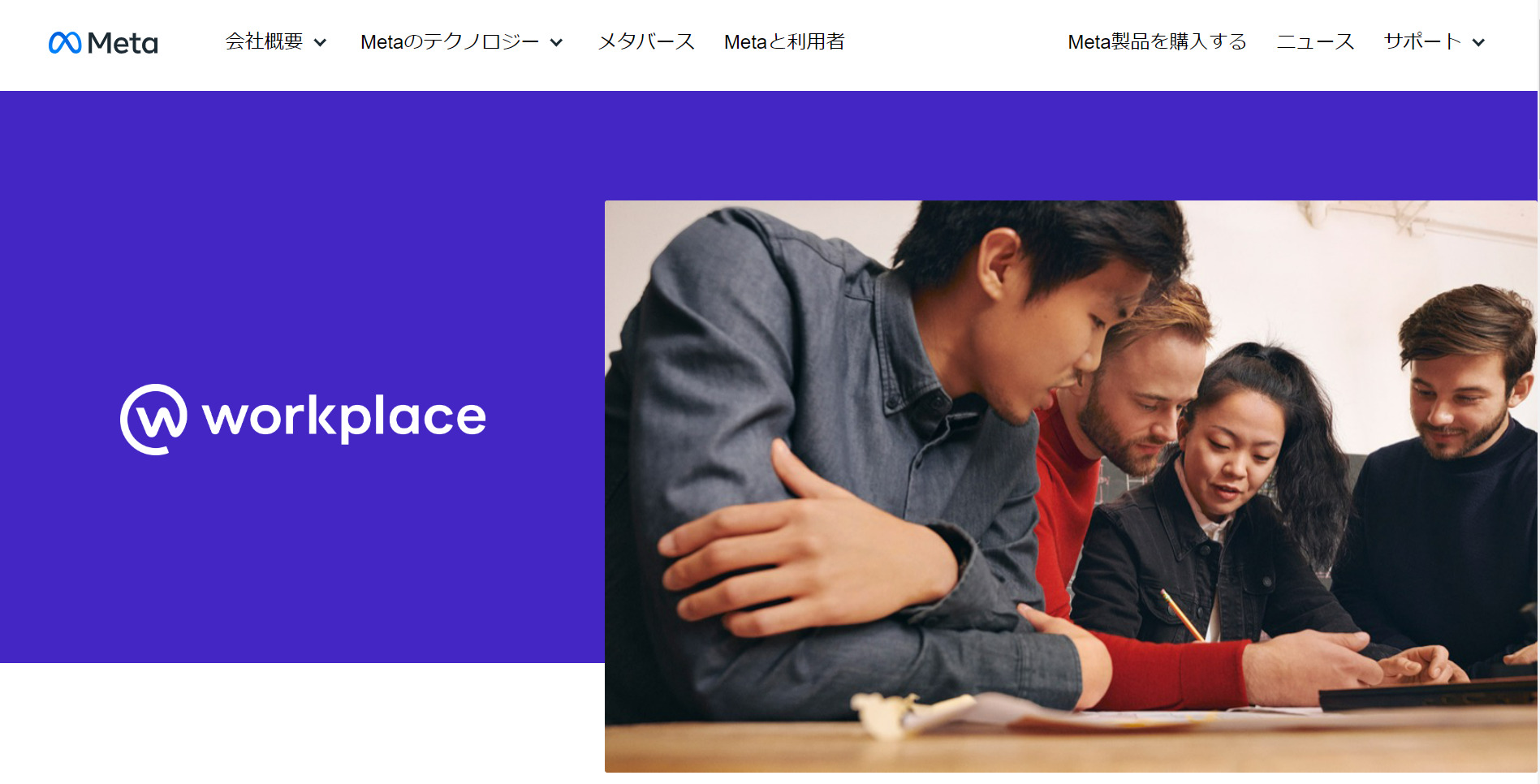 Workplaceのトップページ