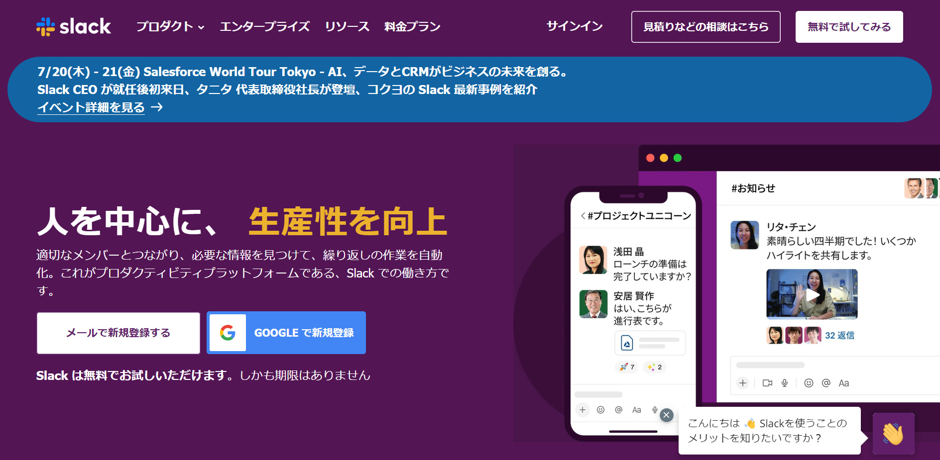 Slackのトップページ