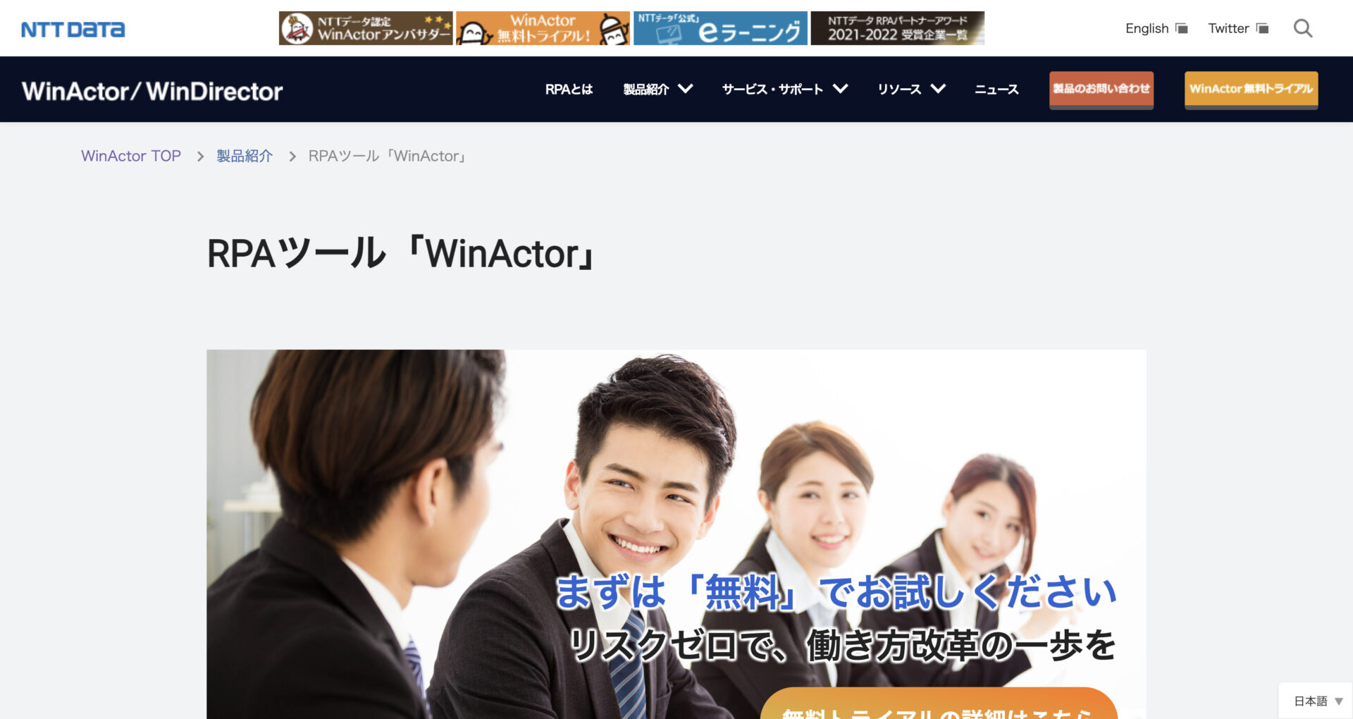 WinActorのトップページ