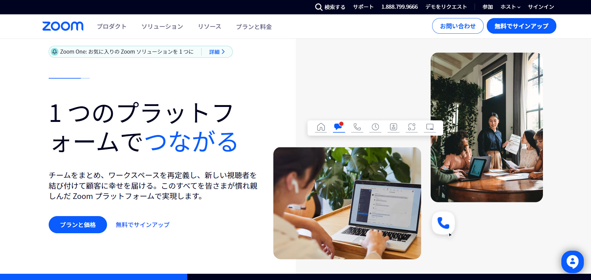 Zoomのトップページ