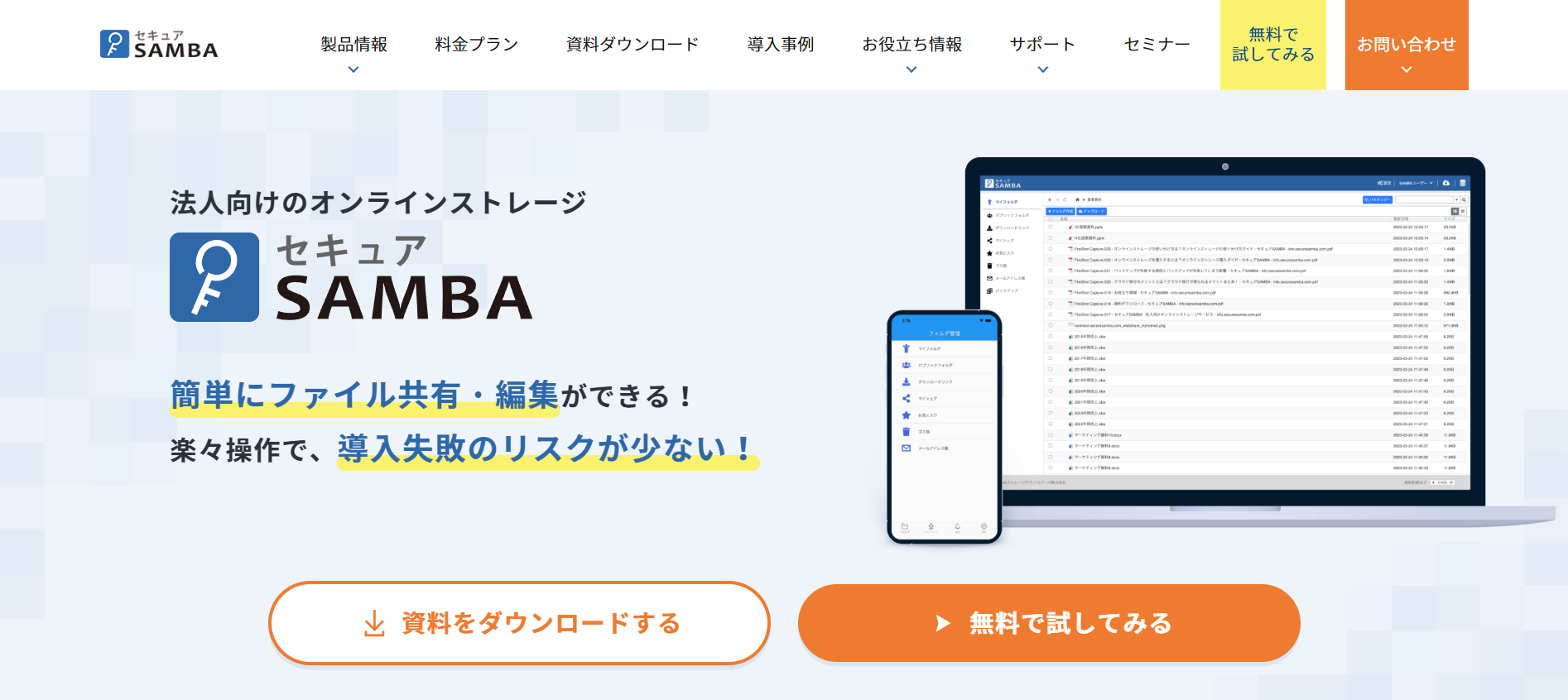 セキュアSAMBAのトップページ