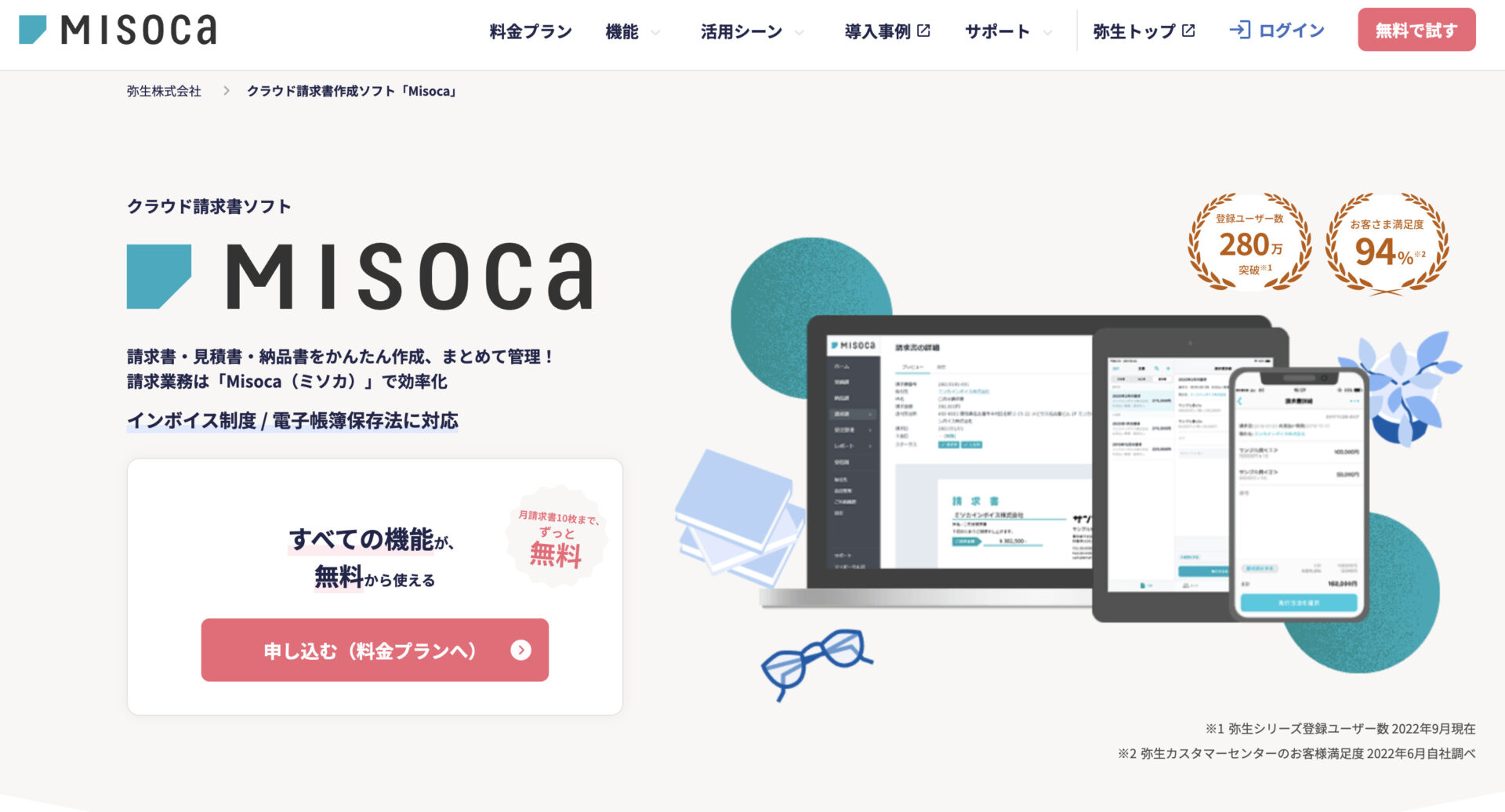 misocaのトップページ