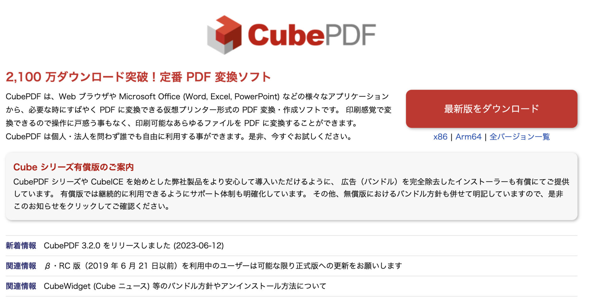 CubePDFのPDF変換画面