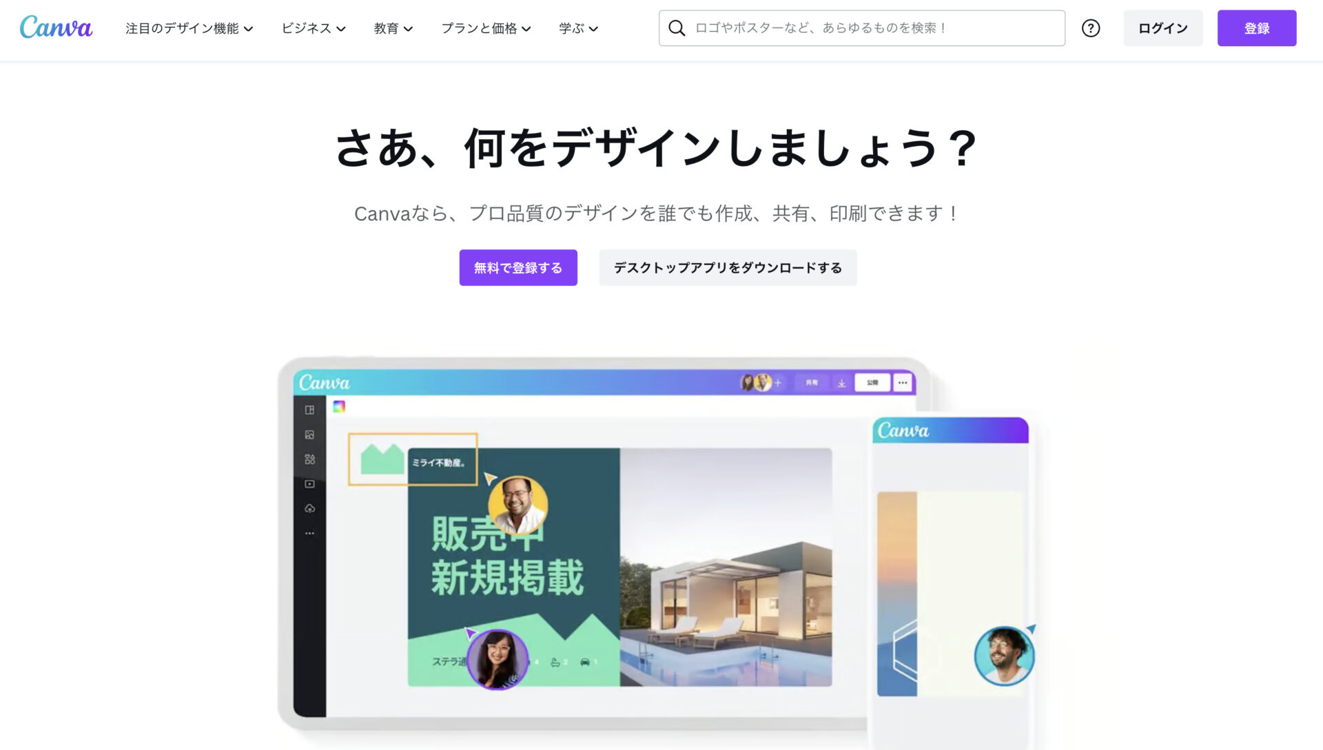 Canvaのトップページ画面