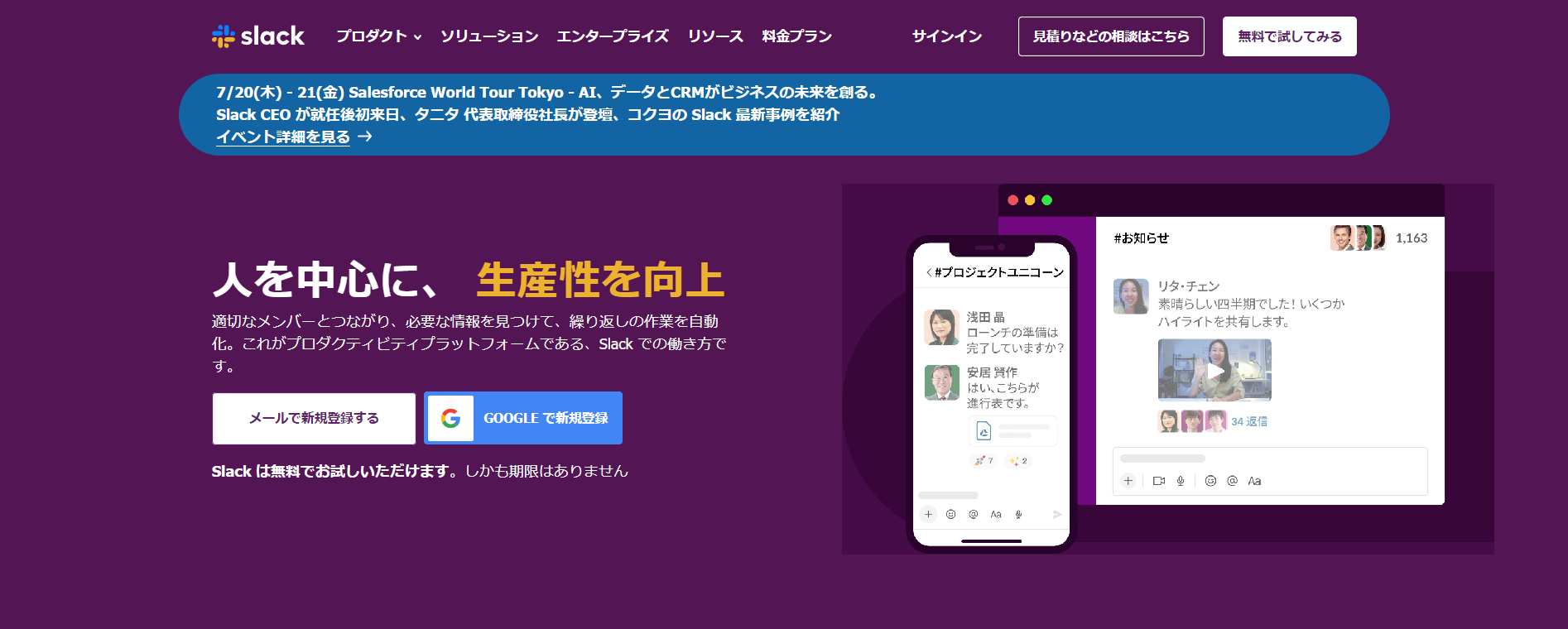 Slackのトップページ