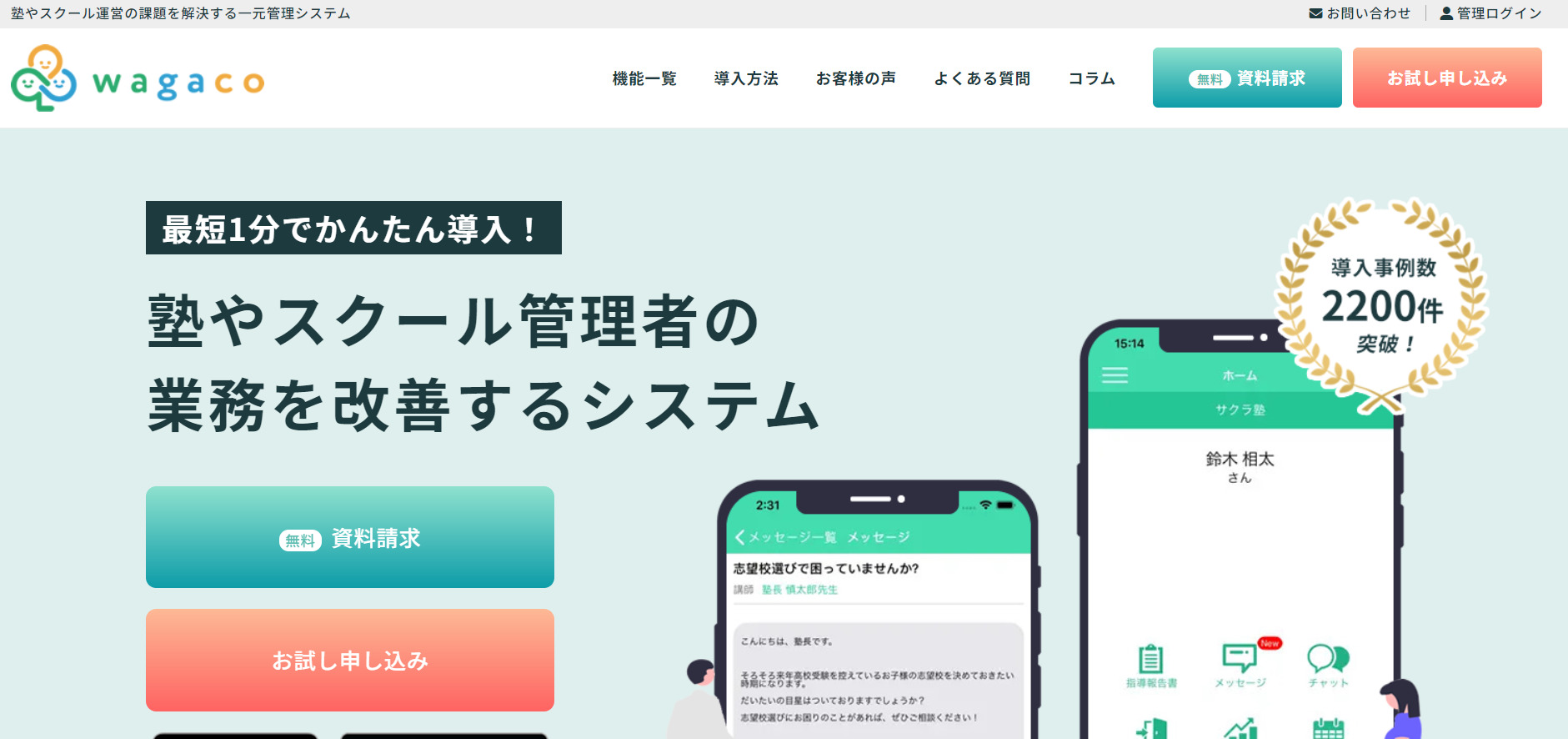 wagacoのトップページ