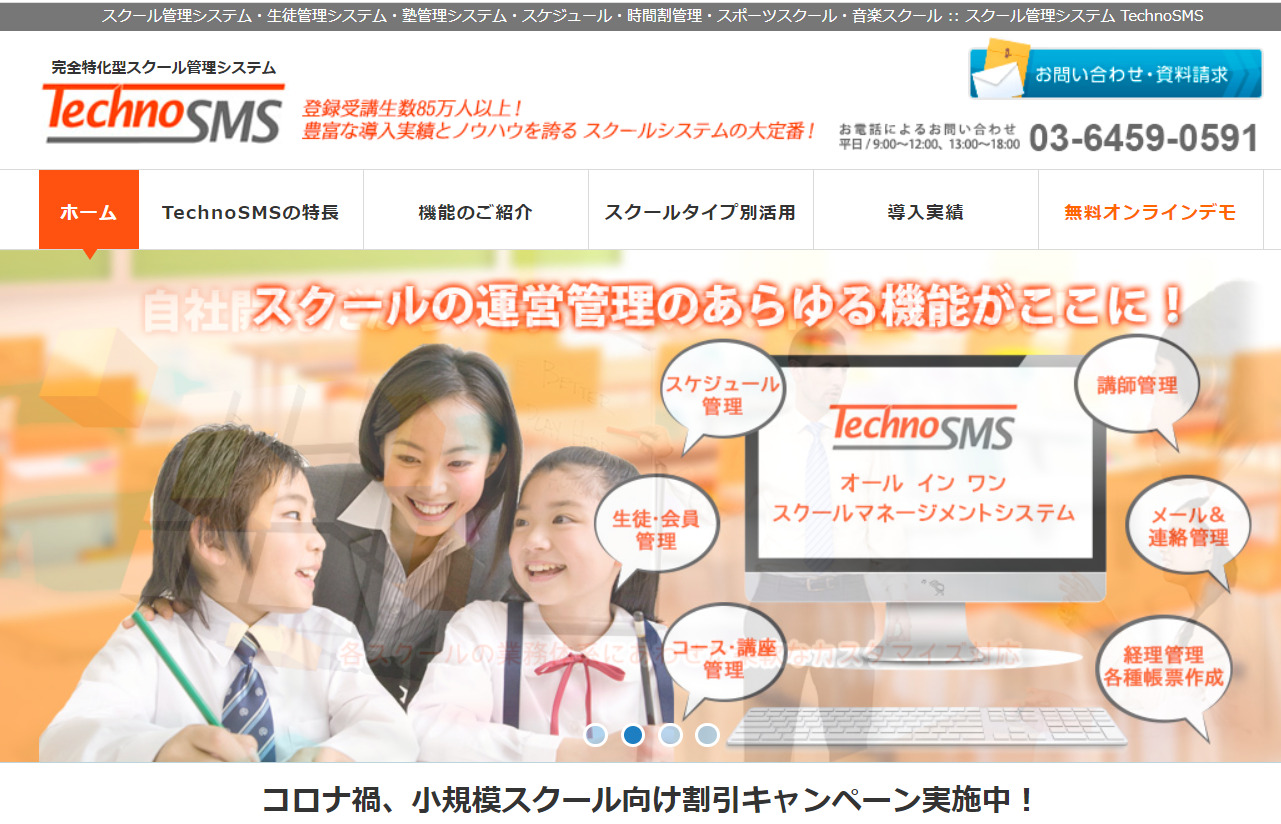 TechnoSMSのトップページ
