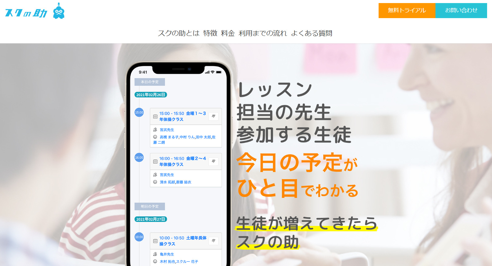 スクの助のトップページ